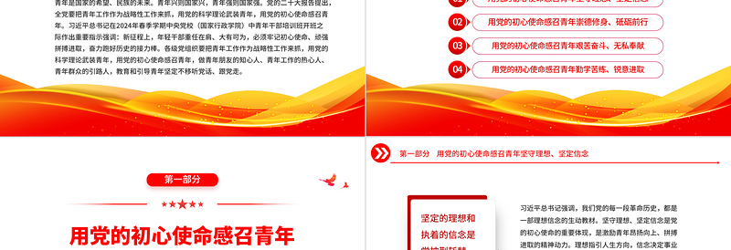 用党的初心使命感召青年PPT党政风年轻党员干部学习教育党课PPT
