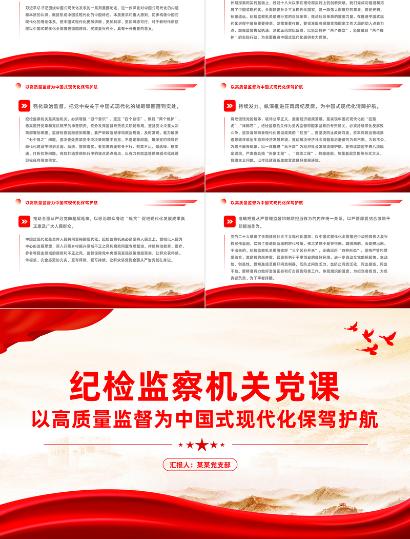以高质量监督为中国式现代化保驾护航PPT党政风精美纪检监察机关党员干部思想教育党课