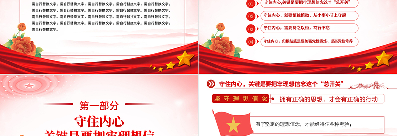 守住拒腐防变防线最紧要的是守住内心PPT精品党员干部反腐倡廉教育党课下载