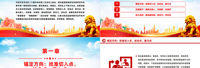 政治监督“三化”重在走深走实PPT精美简约推进政治监督具体化精准化常态化党课PPT