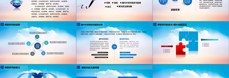 2021年课题开题报告PPT模板