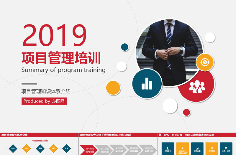 2018简约精美商务风学校项目管理培训通用PPT模板