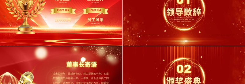 龙年年度盛典企业颁奖典礼PPT党政风商务风年终优秀员工颁奖典礼模板