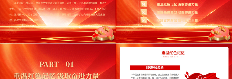 2023忆峥嵘岁月贺今朝华诞PPT党政风优质初心向党献礼七一建党节党员表彰大会建党102周年模板