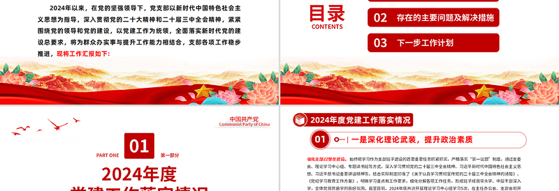 2025基层党支部年终述职总结PPT党政风党建工作总结工作计划模板下载