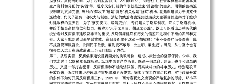 集团公司廉政专题党课讲稿:严守规矩,正风肃纪,为企业高质量发展提供纪律保证