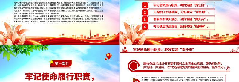 2023以更强的使命担当履行好强基固本政治责任PPT简约实用高校党课党建党课PPT