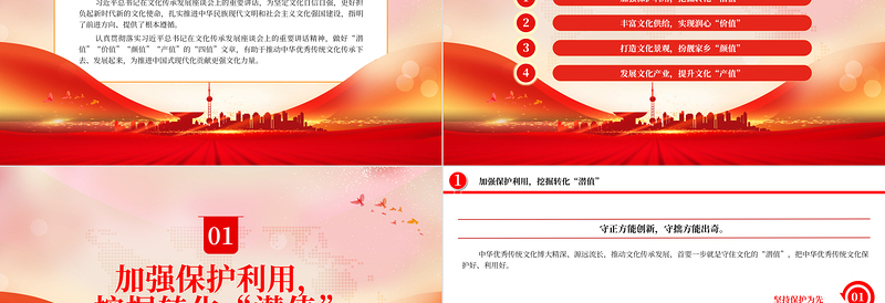 2023在传承与发展中推动新时代文化繁荣PPT精品风党员干部学习教育专题党课PPT