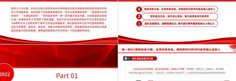 2022用青春的能动力和创造力激荡起民族复兴的澎湃春潮PPT党政风精美风青年微党课PPT模板