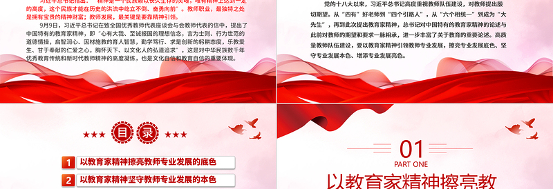 2023大力弘扬教育家精神ppt优质简约引领新时代教师队伍专业成长教育部门组织党员学习培训党课PPT
