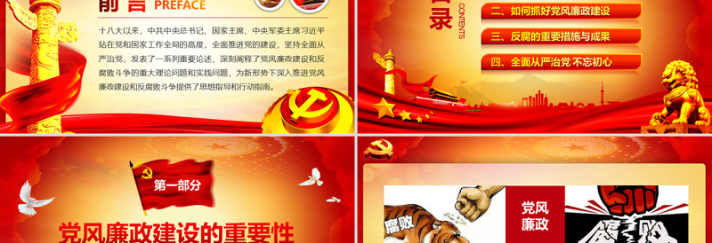 党风廉政建设党课反腐倡廉从严治党ppt
