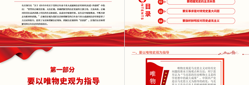 树立正确党史观PPT党政风精品党员干部认识理解党史的价值指针专题党课PPT