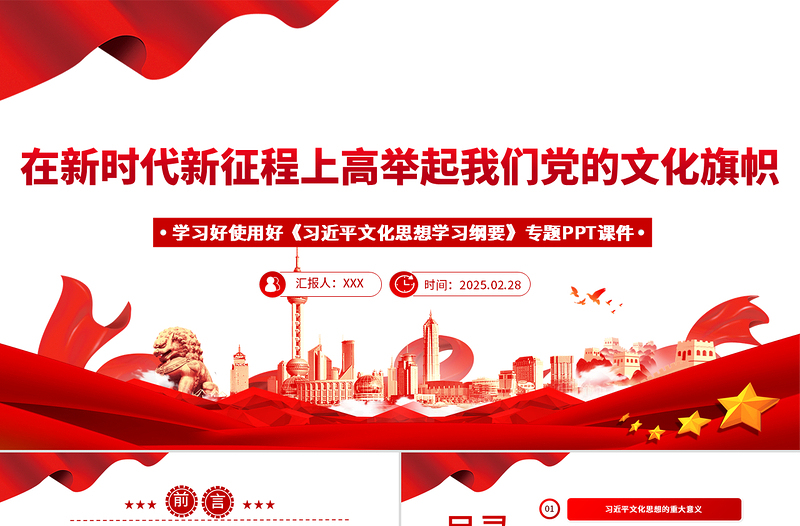 学习好使用好《习近平文化思想学习纲要》专题PPT