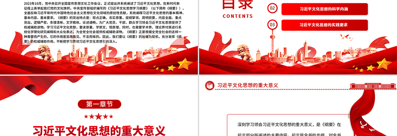 学习好使用好《习近平文化思想学习纲要》专题PPT