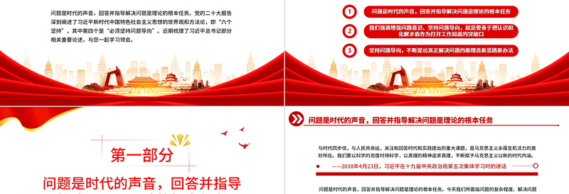2022坚持问题导向PPT简约党建风树立问题意识坚持问题导向党员干部培训辅导专题党课PPT