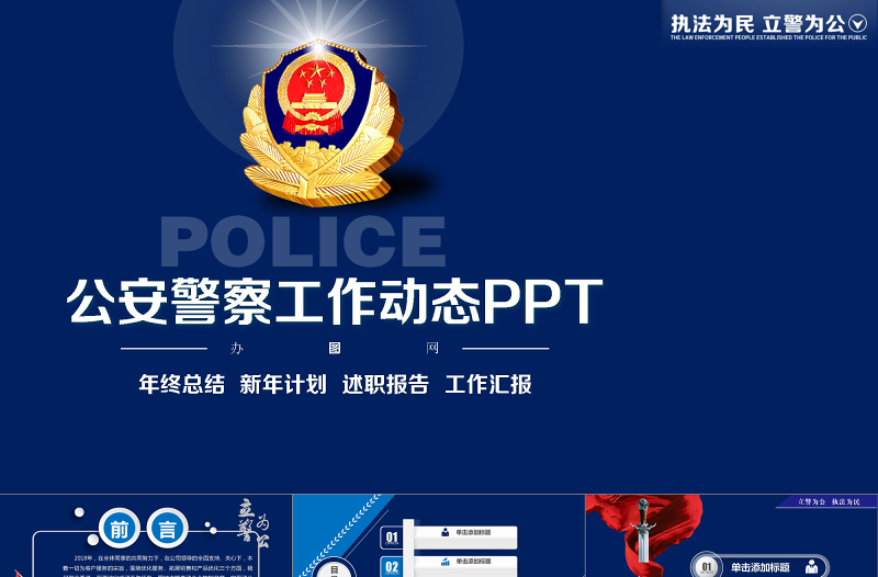庄严精美公安警察特警武警网络民警PPT