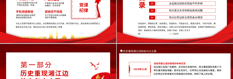 2021湘江战役气壮山河的英雄史诗PPT党政风精美风庆祝建党100周年专题党史学习教育专题辅导党课PPT模板