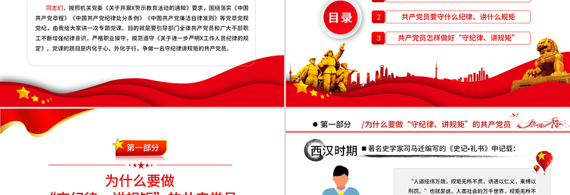 守纪律讲规矩PPT党政风精美党政风争做一名守纪律讲规矩的共产党员专题课件模板