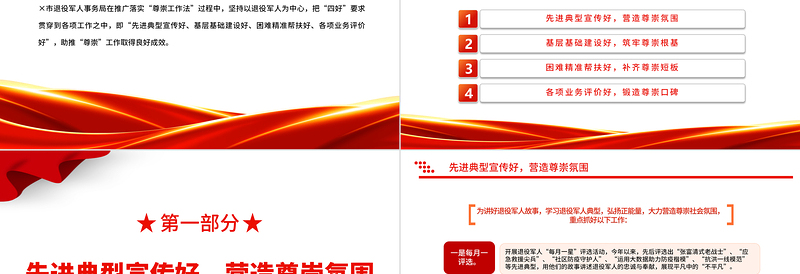 尊崇工作法PPT简约精美2022年退役军人事务工作交流发言微党课党建课件