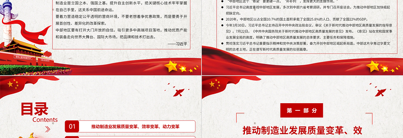 新思想引领新征程PPT党政风做好中部地区崛起工作推动中部地区高质量发展党课PPT