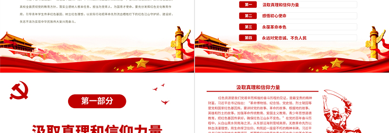 用党政风文化铸魂育人PPT充分发挥党政风文化教育作用引导青年学生传承党政风基因树立党政风理想学校党课PPT