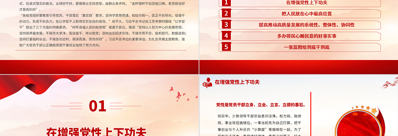 2023树牢造福人民的政绩观PPT精品风党员干部学习教育专题党课PPT