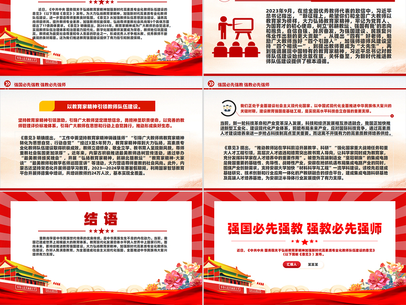 2024强国必先强教强教必先强师PPT优质创意弘扬教育家精神党课