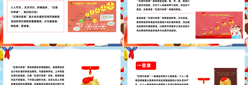 红领巾争章我们在行动PPT党政风优质增强少先队员光荣感红领巾奖章内容课件