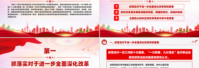 以钉钉子精神抓好改革落实PPT党政风党员思想教育党课PPT