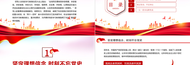 铭记党史不忘初心PPT党政风精美风2022年党组织党支部党史学习教育动员会专题辅导党课PPT模板