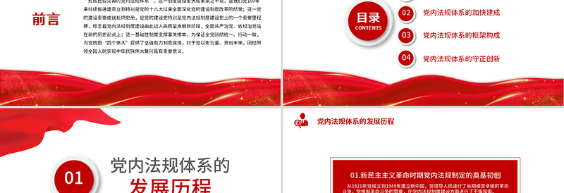 2021学习中国共产党党内法规体系PPT党建风党内法规进基层从严治党依规治党党课PPT模板下载