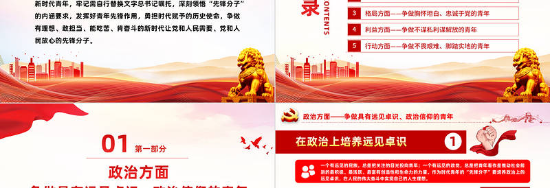 2023广大青年要在奋进新征程中争当先锋PPT党政党建风团委书记团员培训微党课PPT模板下载