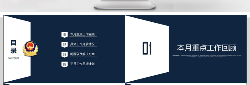 2018蓝色精美党政军警公安工作汇报PPT
