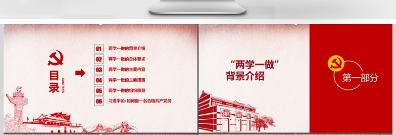 党政风两学一做党课讲稿ppt