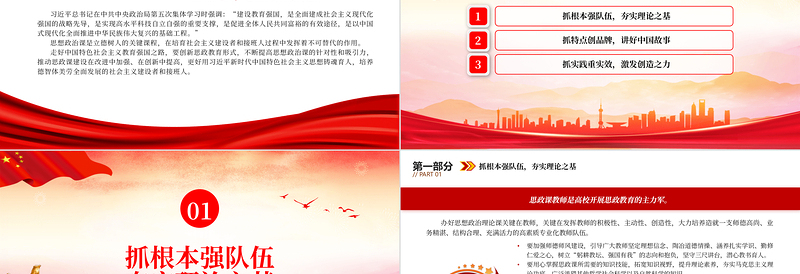 2023推动思政课建设在改进中加强在创新中提高PPT精品风党员干部学习教育专题党课PPT