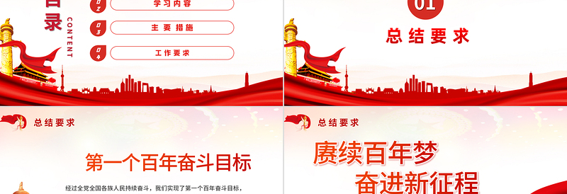 强化学史力行勇于担责负责PPT党员干部主题党日活动专题党课PPT