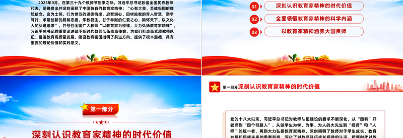 以教育家精神引领教师队伍高质量发展PPT大力弘扬教育家精神课件