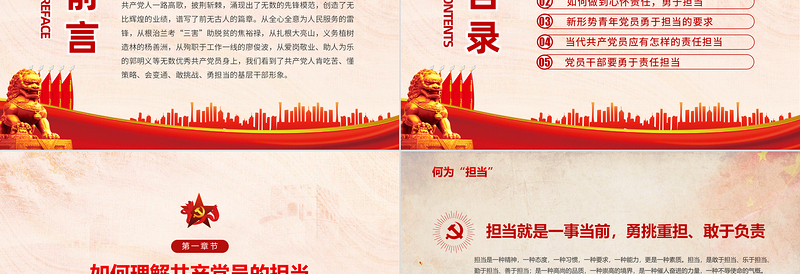 2023责任担当党课PPT心怀责任勇于担当争做合格党员支部书记讲党课PPT