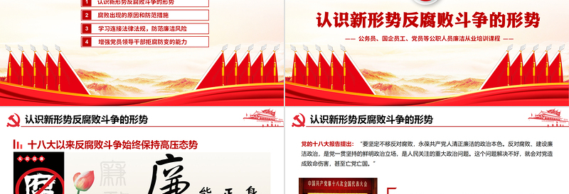 廉洁从业培训PPT精美简约2023年严守职业底线坚持廉洁从业党课PPT