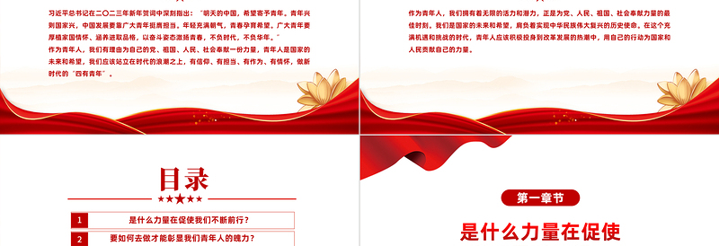 以奋斗姿态激扬青春PPT优质时尚争做有信仰有担当有作为有情怀的新时代的四有青年党课