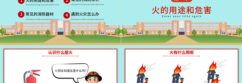 2022幼儿园消防安全知识PPT卡通可爱增强消防安全意识主题班会课件