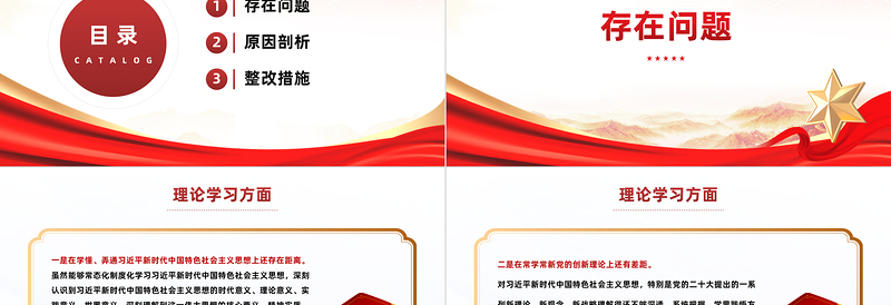 2023年主题教育专题组织生活会个人对照检查材料创意党政风PPT下载