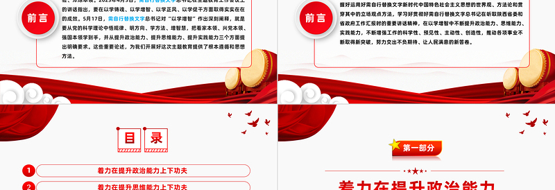 以学增智PPT不断提升政治能力思维能力实践能力以高质量发展实效检验主题教育成效党课下载