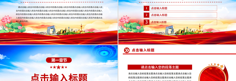 2025通用型PPT党政风优质实用模板下载