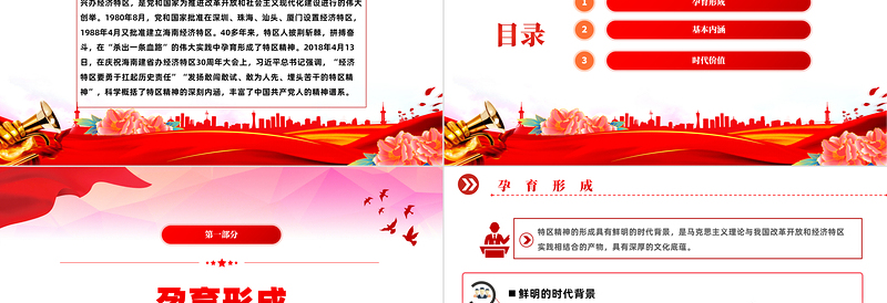弘扬特区精神PPT党政风优质勇当新时代的“拓荒牛”中国精神谱系党课PPT