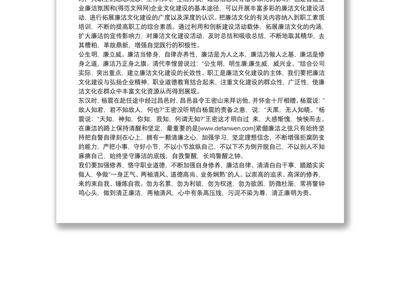廉洁演讲稿:污泥不染为尊,清正廉明为贵