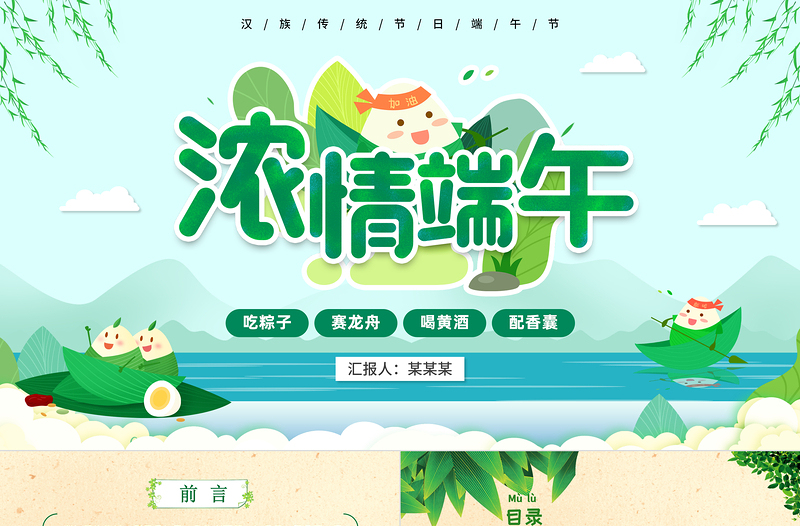 2024年端午节PPT绿色优质汉族传统节日来源介绍课件模板