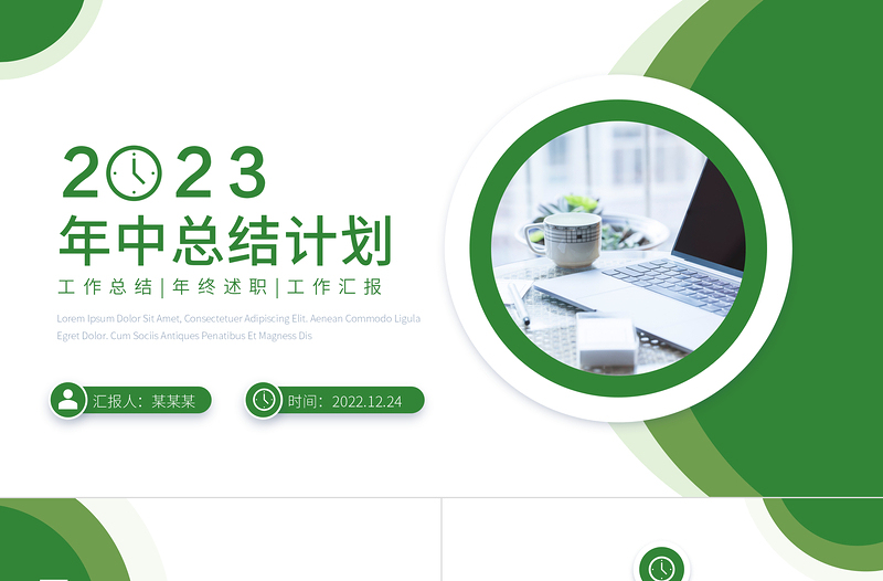 2023一季度工作计划PPT绿色简约商务风年中工作总结季度工作计划报告模板