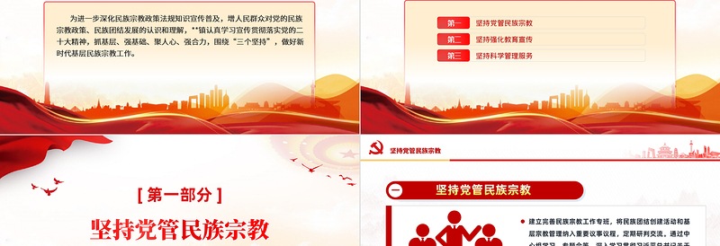 “三个坚持”做好基层民族宗教工作PPT党政风优质乡镇民族工作课件