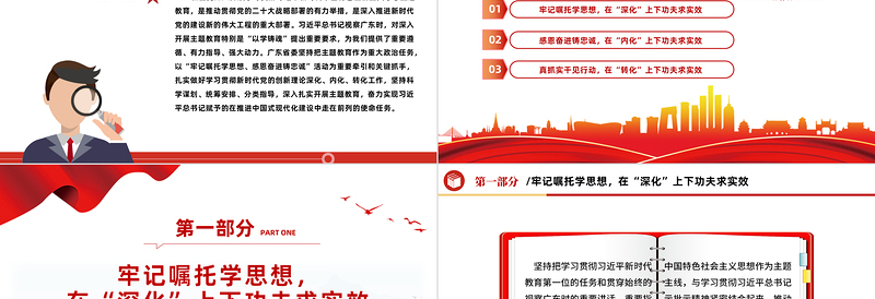 扎实推动新时代党的创新理论深化内化转化PPT简约优质以学铸魂感恩奋进党员教育专题党课